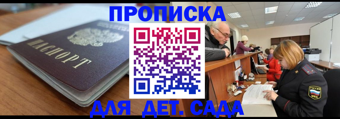 купить прописку в Покачах