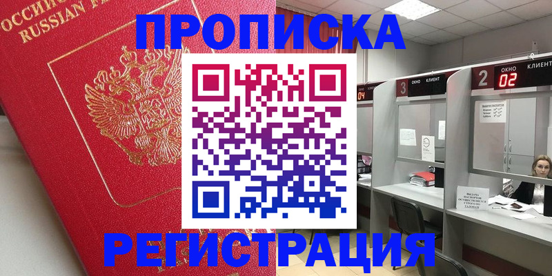временная регистрация недорого в Покачах
